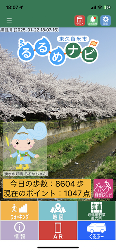 アプリのスマホ画面