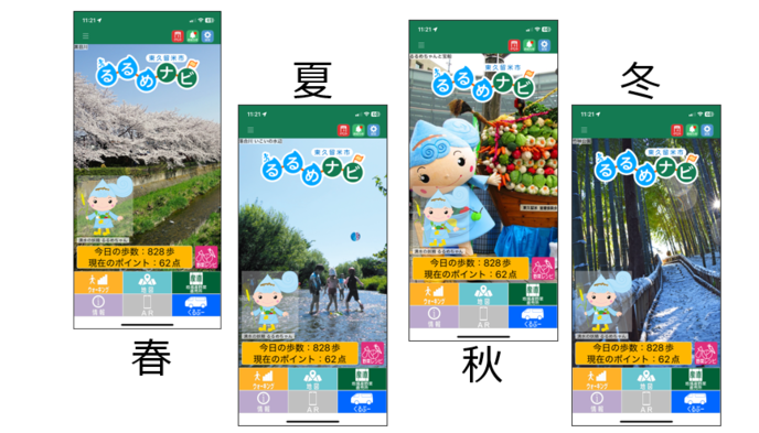アプリ紹介2（春夏秋冬のトップ画面）