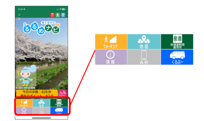 アプリ「トップ画面」例