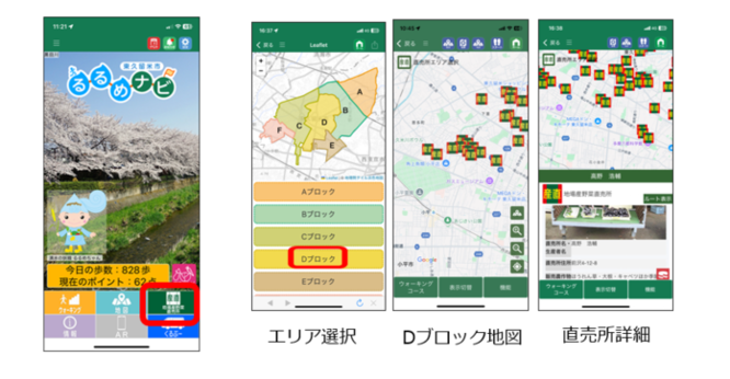 アプリ「地場産野菜直売所マップ」画面例