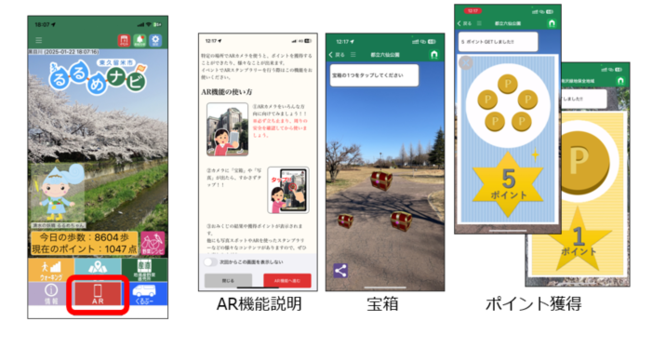 アプリ「ARスポット」画面例
