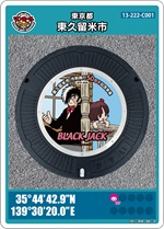 ブラック・ジャック＆ピノコのマンホールカード