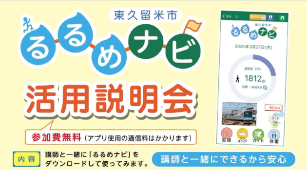 活用説明会のご案内
