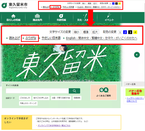 画像　ふりがな付き手順1の解説（パソコン）