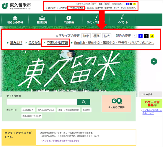 画像　やさしい日本語手順1の解説（パソコン）