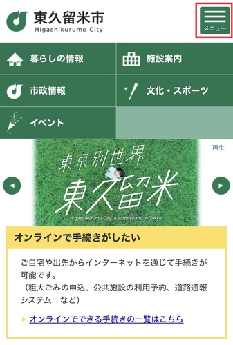 画像　やさしい日本語手順1の解説（スマホ）
