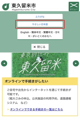画像　やさしい日本語手順2の解説（スマホ）
