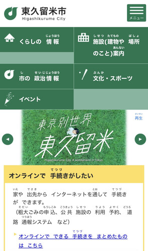 画像　やさしい日本語手順3の解説（スマホ）