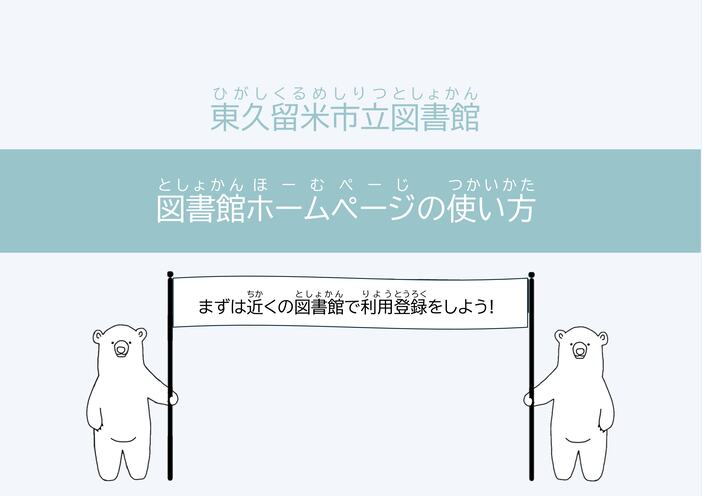 図書館使い方案内　表紙