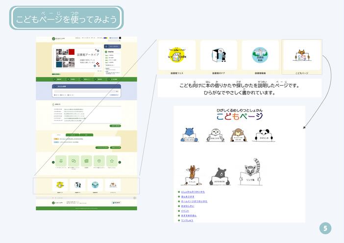 図書館使い方案内　5ページ目