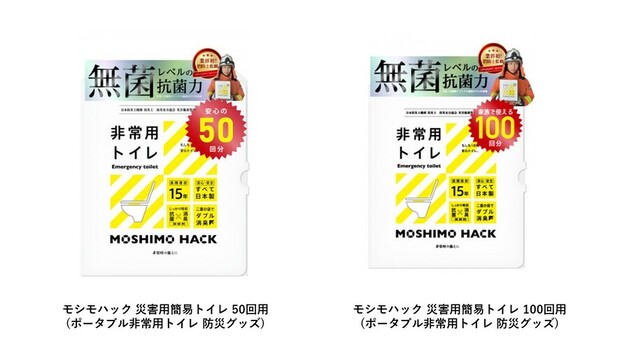 モシモハック 災害用簡易トイレ (ポータブル非常用トイレ 防災グッズ)