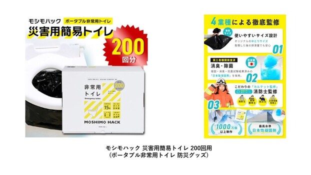 モシモハック 災害用簡易トイレ 200回用(ポータブル非常用トイレ 防災グッズ)