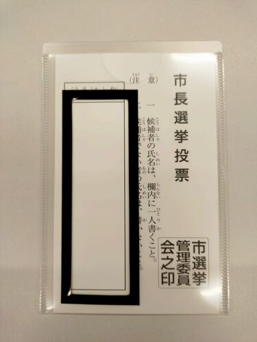 投票用紙記名補助具