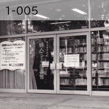 東久留米市立婦人子ども図書館1