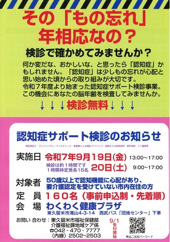 認知症サポート検診ご案内