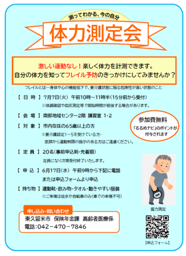 体力測定会（南部地域センター）チラシ