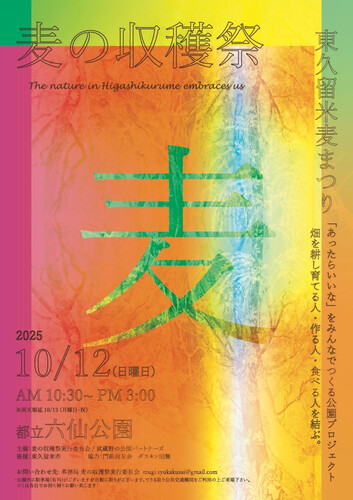 麦の収穫祭ポスター表