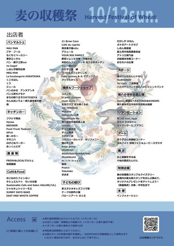 麦の収穫祭ポスター裏