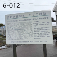 6-012（外部リンク・新しいウインドウで開きます）