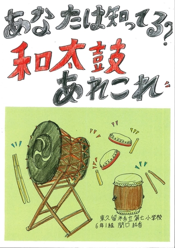 あなたは知ってる？和太鼓あれこれ