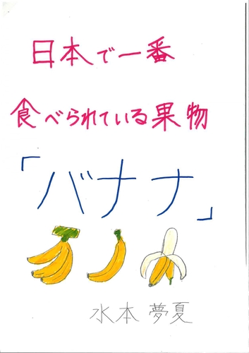 日本で一番食べられている果物「バナナ」