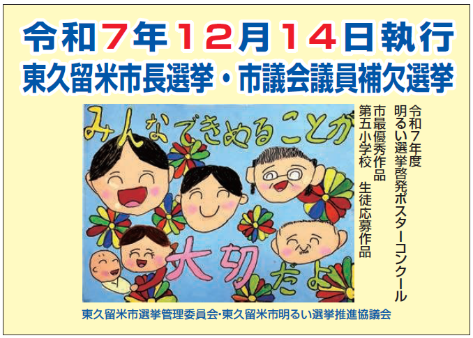 選挙啓発物品のイラスト