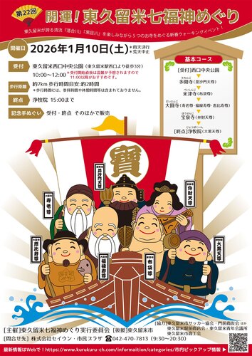 七福神巡りチラシ表面