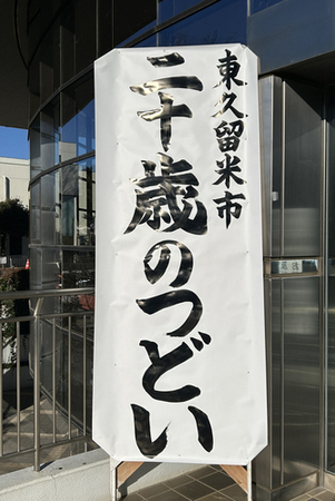 画像　会場前の看板