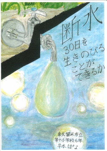 断水 30日を生きのびることができるか