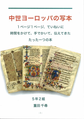 中世ヨーロッパの写本