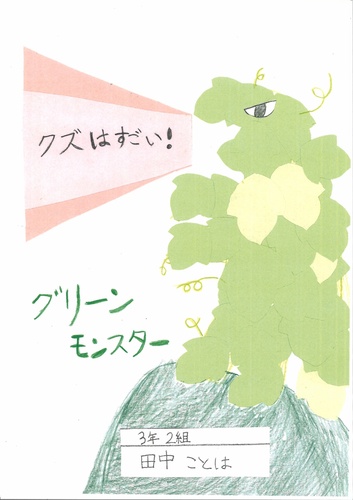 クズはすごい！グリーンモンスター
