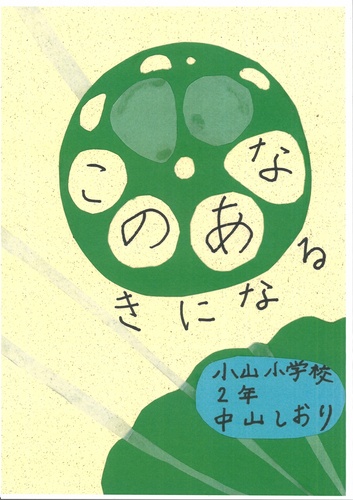 このあなきになる