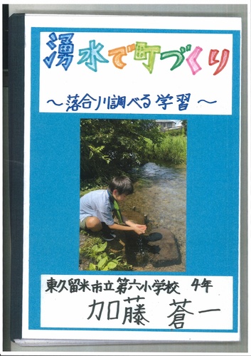 湧水で町づくり