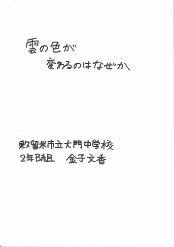 雲の色が変わるのはなぜか