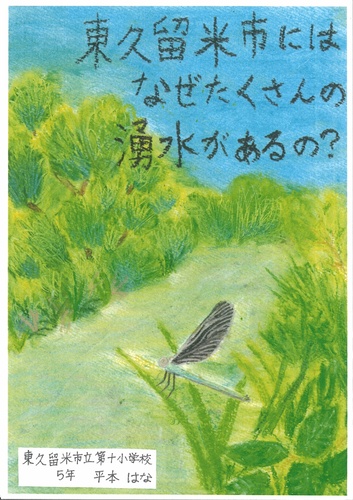 東久留米市にはなぜたくさんの湧水があるの？