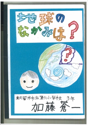 地球のなかみは？