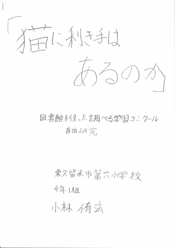 猫に利き手はあるのか