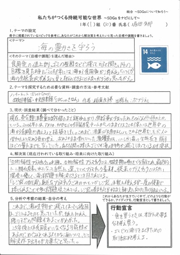 海の豊かさを守ろう