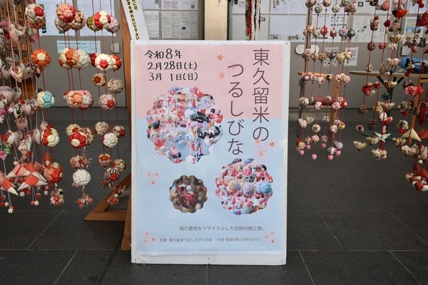 つるし雛の写真（1）