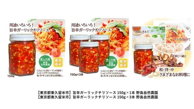 旨辛ガーリックチリソース