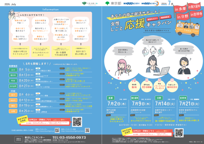 応援キャラバンチラシ1